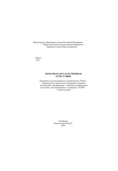 Итоговая государственная аттестация