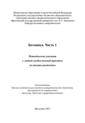 Botany. Ch. 1