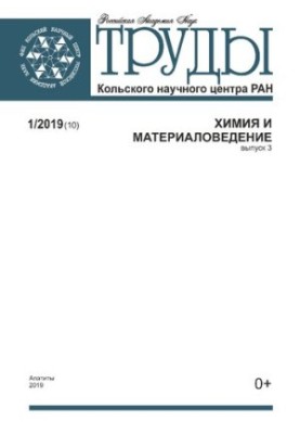 Праці Кольського наукового центру. Хімія та матеріалознавство