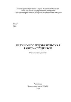 Науково-дослідна робота студентів