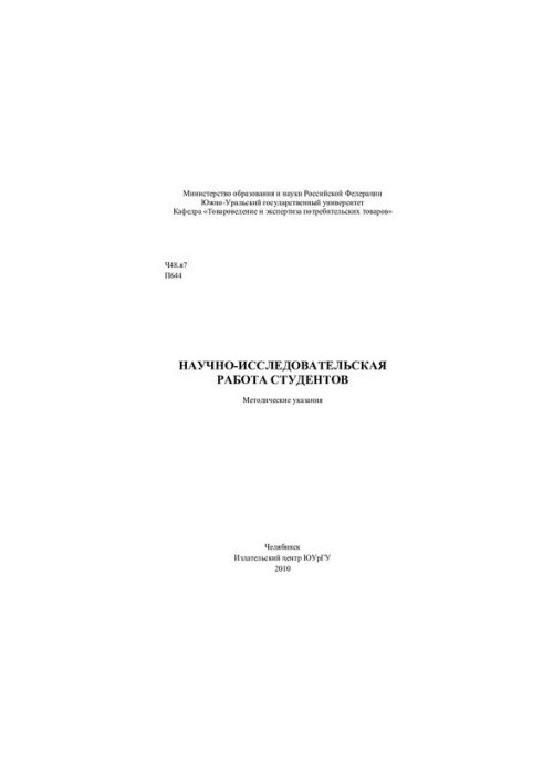 Науково-дослідна робота студентів