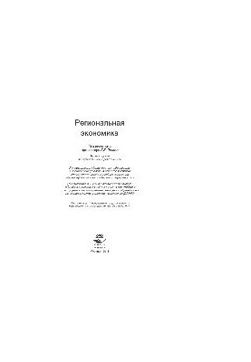 Регіональна економіка