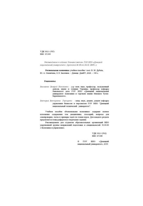 Регіональна економіка: Навчальний посібник