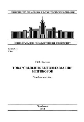 Commodity management of household machines and devices
