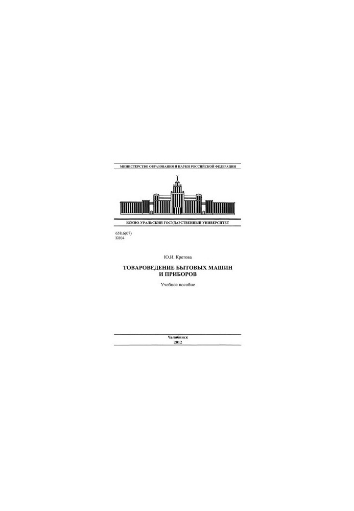Commodity management of household machines and devices