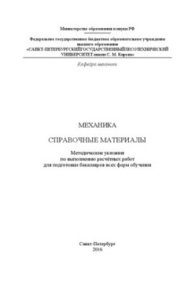 Mechanics. Reference materials: methodical instructions for performing retail work for preparation