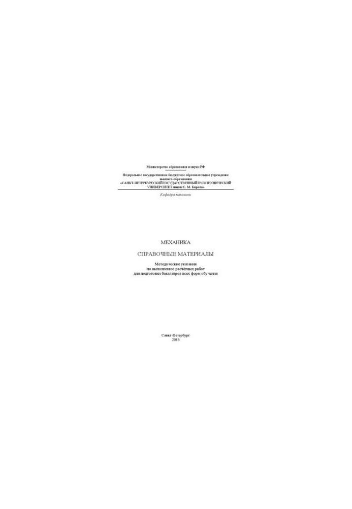 Mechanics. Reference materials: methodical instructions for performing retail work for preparation