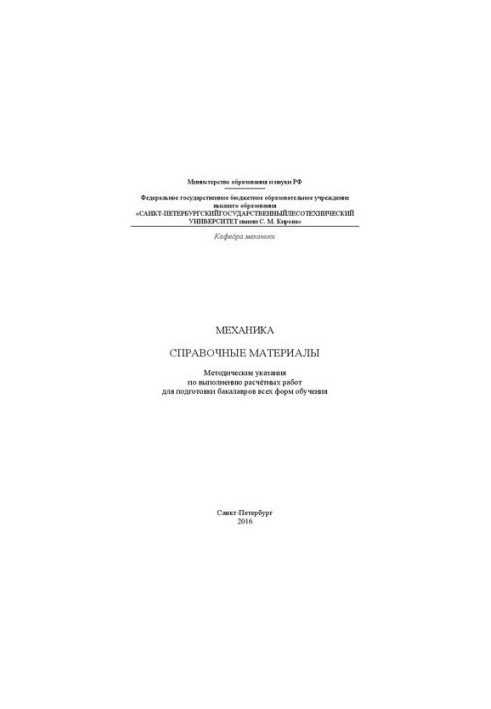 Mechanics. Reference materials: methodical instructions for performing retail work for preparation