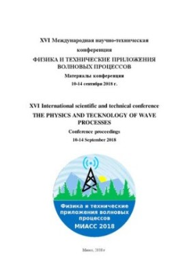 XVI International Scientific and Technical Conference "Physics and Technical Applications of Wave Processes"