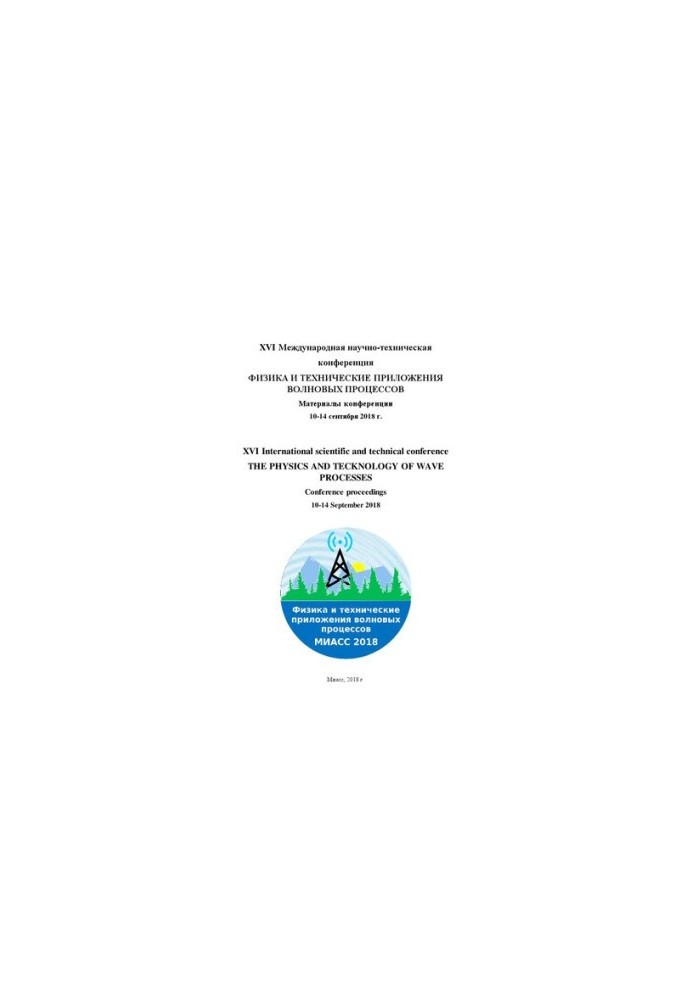 XVI International Scientific and Technical Conference "Physics and Technical Applications of Wave Processes"