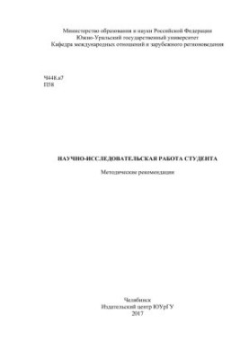 Student's research work