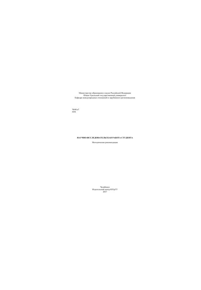 Student's research work