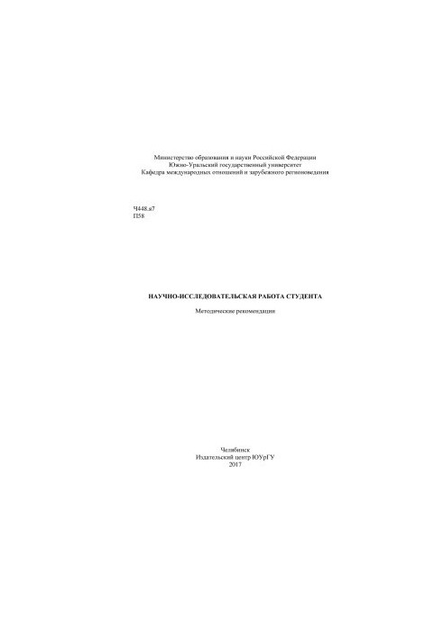 Student's research work