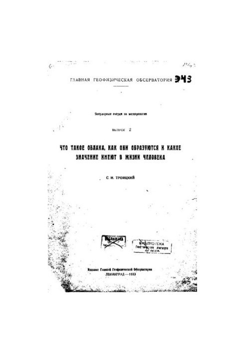Популярные очерки по метеорологии