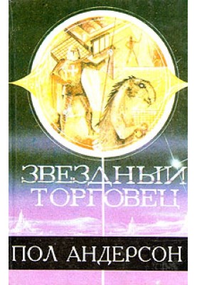 Star Trader