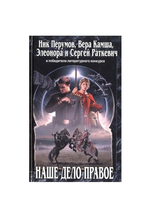 Наша справа справедлива