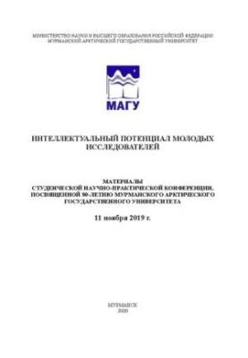 Інтелектуальний потенціал молодих дослідників: Матеріали регіональної студентської науково-практичної конференції, присвячені