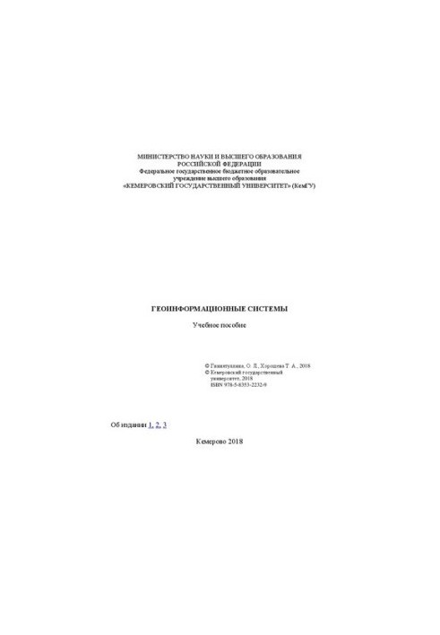 Геоинформационные системы