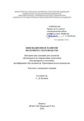 Інноваційний розвиток молочного скотарства: Методичні рекомендації