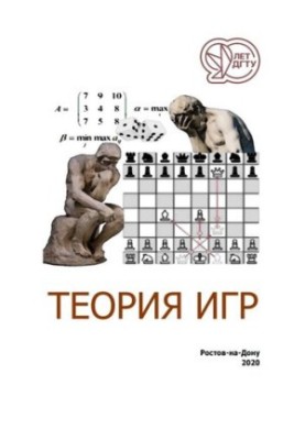 Теорія ігор: навчальний посібник