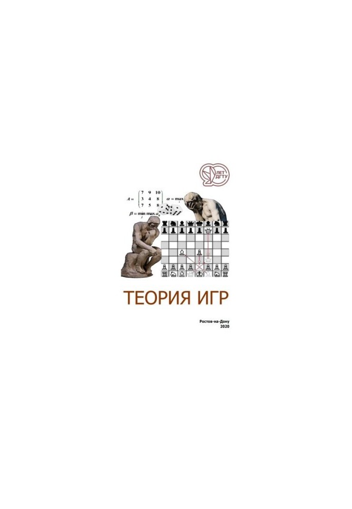 Теорія ігор: навчальний посібник