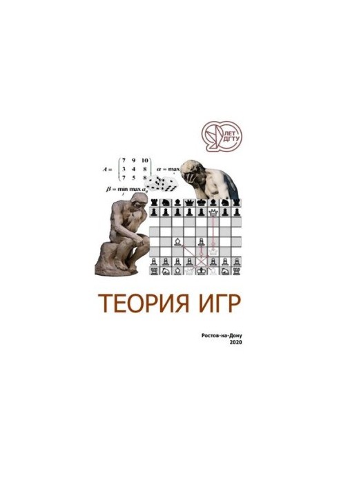 Теорія ігор: навчальний посібник