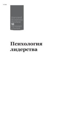 Психологія лідерства