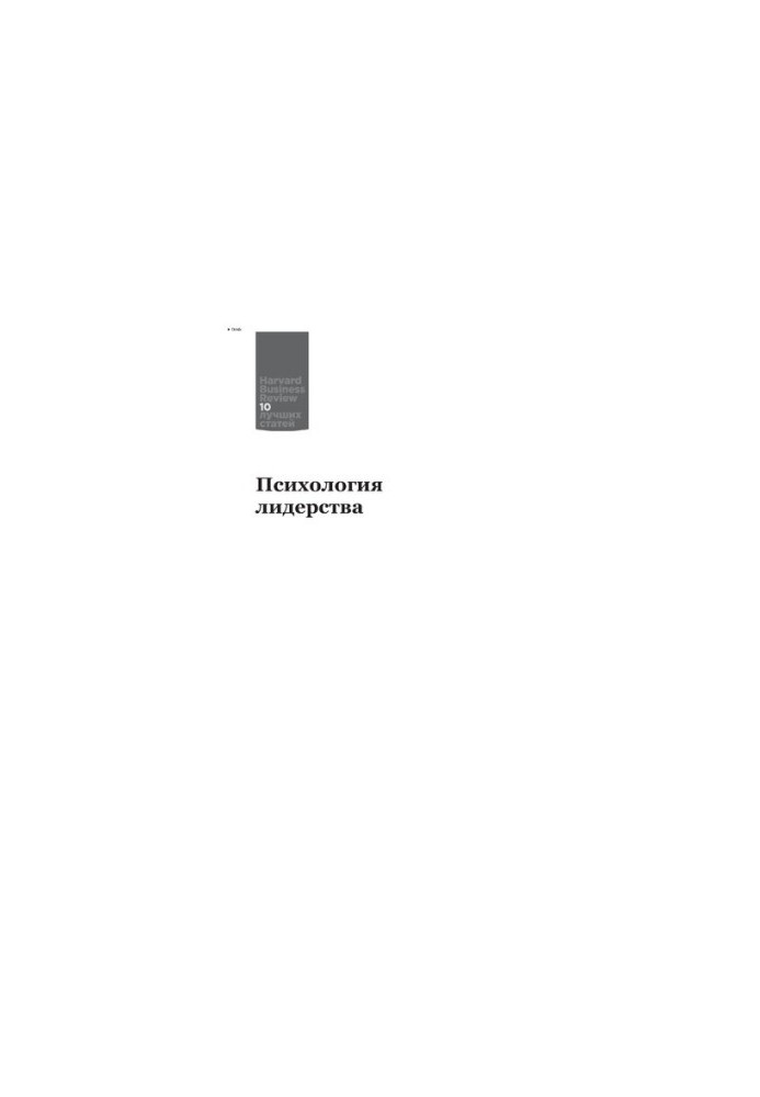 Психологія лідерства
