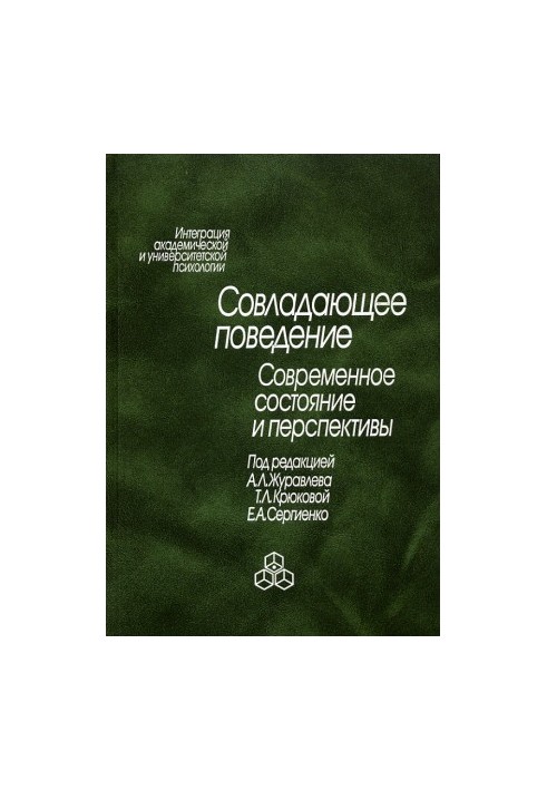 Контрольована поведінка. Сучасний стан і перспективи