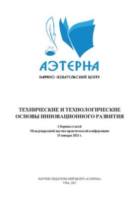 Технічні та технологічні основи інноваційного розвитку