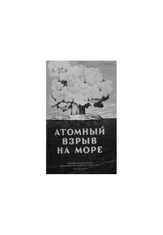 Атомний вибух на морі