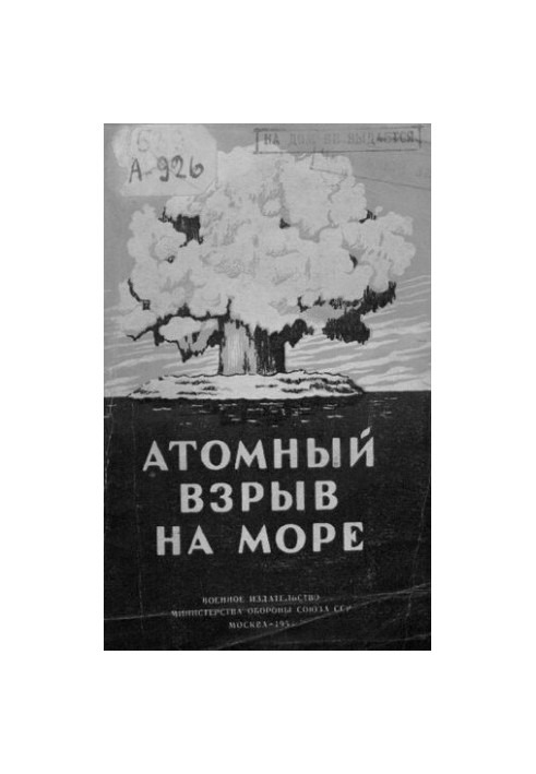Атомний вибух на морі