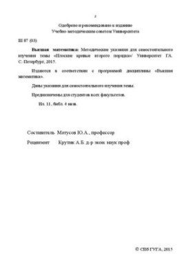 Вища математика: Методичні вказівки для самостійного вивчення теми «Площинні криві другого порядку». Для студентів в