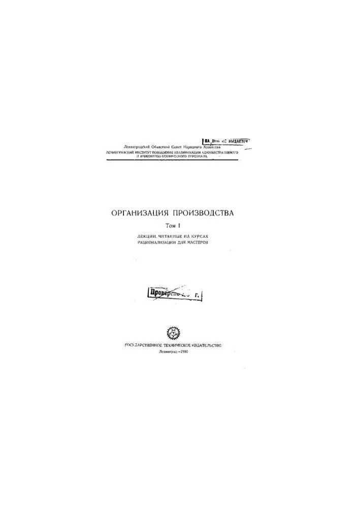 Организация производства.