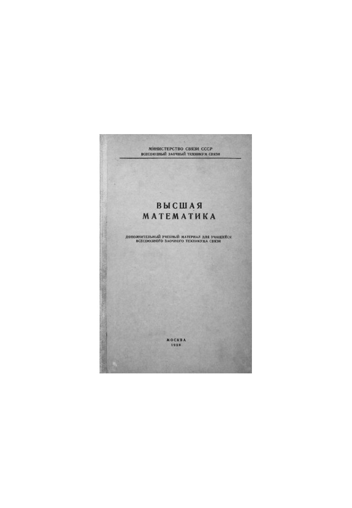 Вища математика