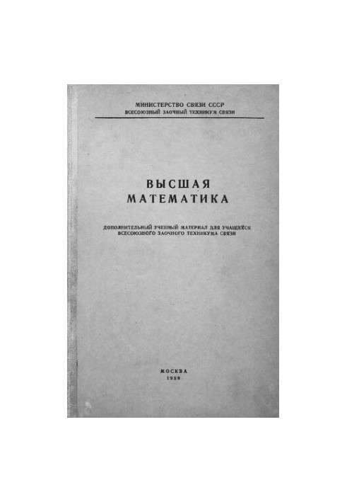 Вища математика