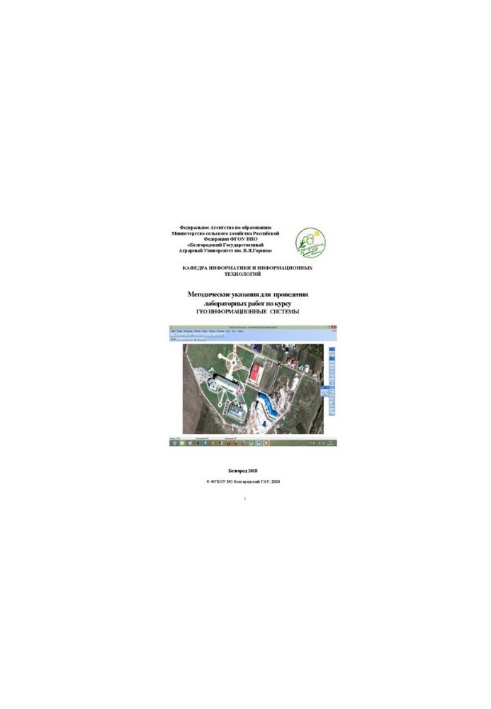 Методичні вказівки для проведення лабораторних робіт з курсу геоінформаційні системи