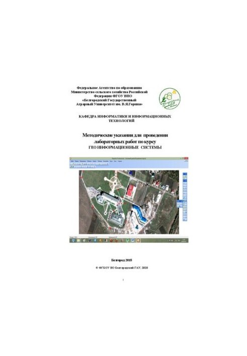 Методичні вказівки для проведення лабораторних робіт з курсу геоінформаційні системи
