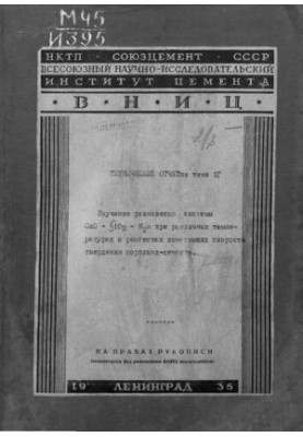 Вивчення рівноваги системи CaO - SiO2