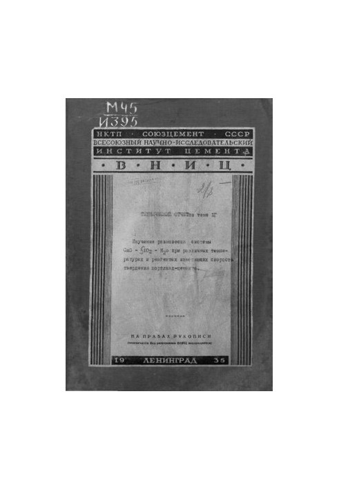 Вивчення рівноваги системи CaO - SiO2