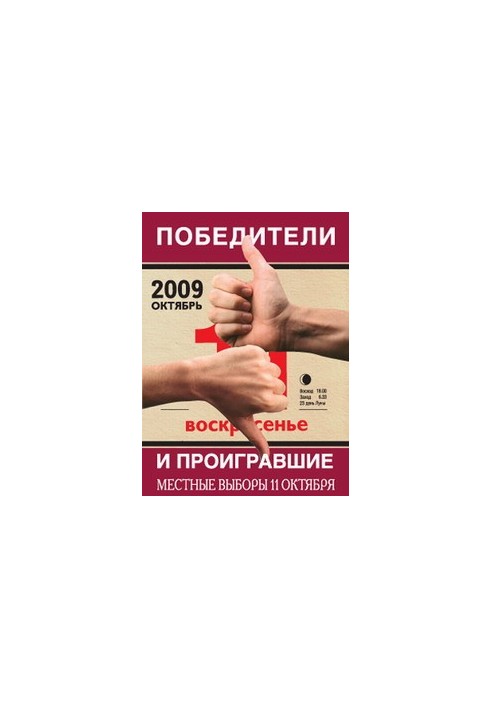 Переможці та програвші. Місцеві вибори 11 жовтня