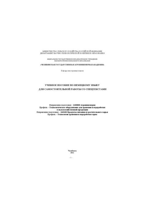 German language manual for independent work with special texts