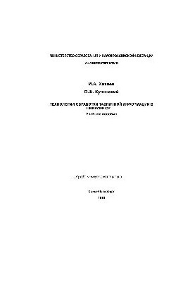 Технологии обработки табличной информации в LibreOffice