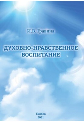 Spiritual and moral education: Training manual
