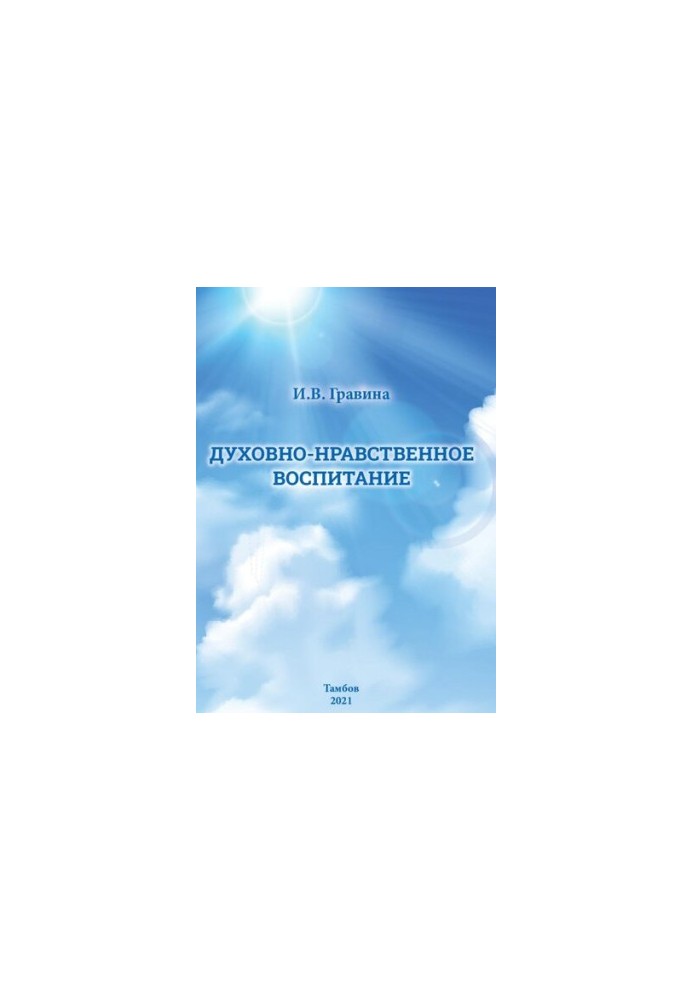 Spiritual and moral education: Training manual
