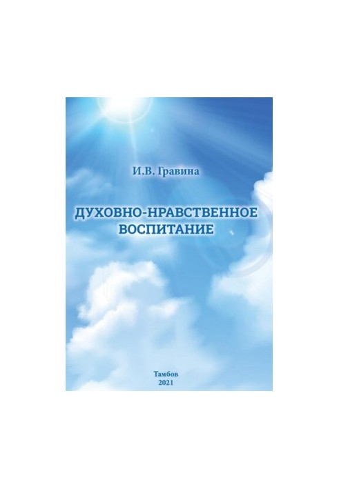 Spiritual and moral education: Training manual