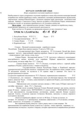 Курс прискореного вивчення корейської мови