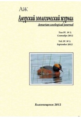 Амурский зоологический научный журнал.
