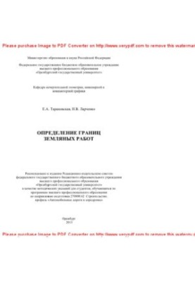 Визначення меж земляних робіт. Методичні вказівки