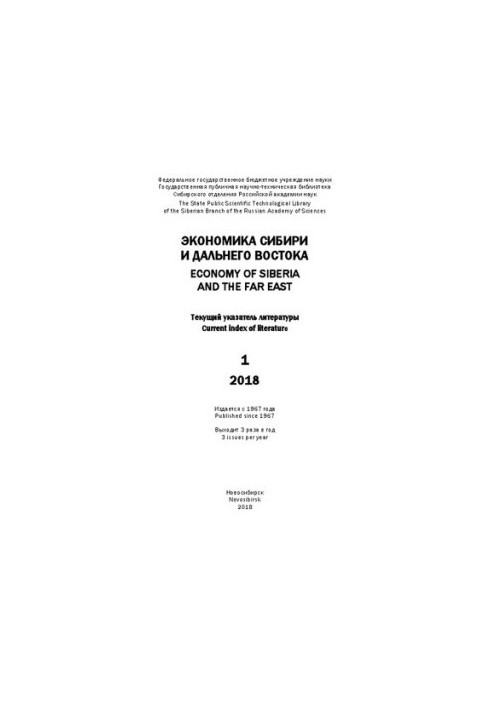 Экономика Сибири и Дальнего Востока: текущий указ. лит. Вып. 1